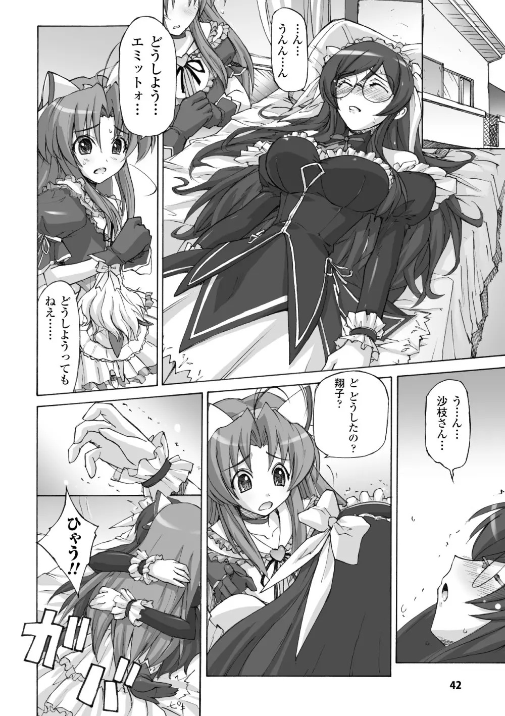 魔法少女沙枝アンソロジーベストセレクション Vol.1 Page.42