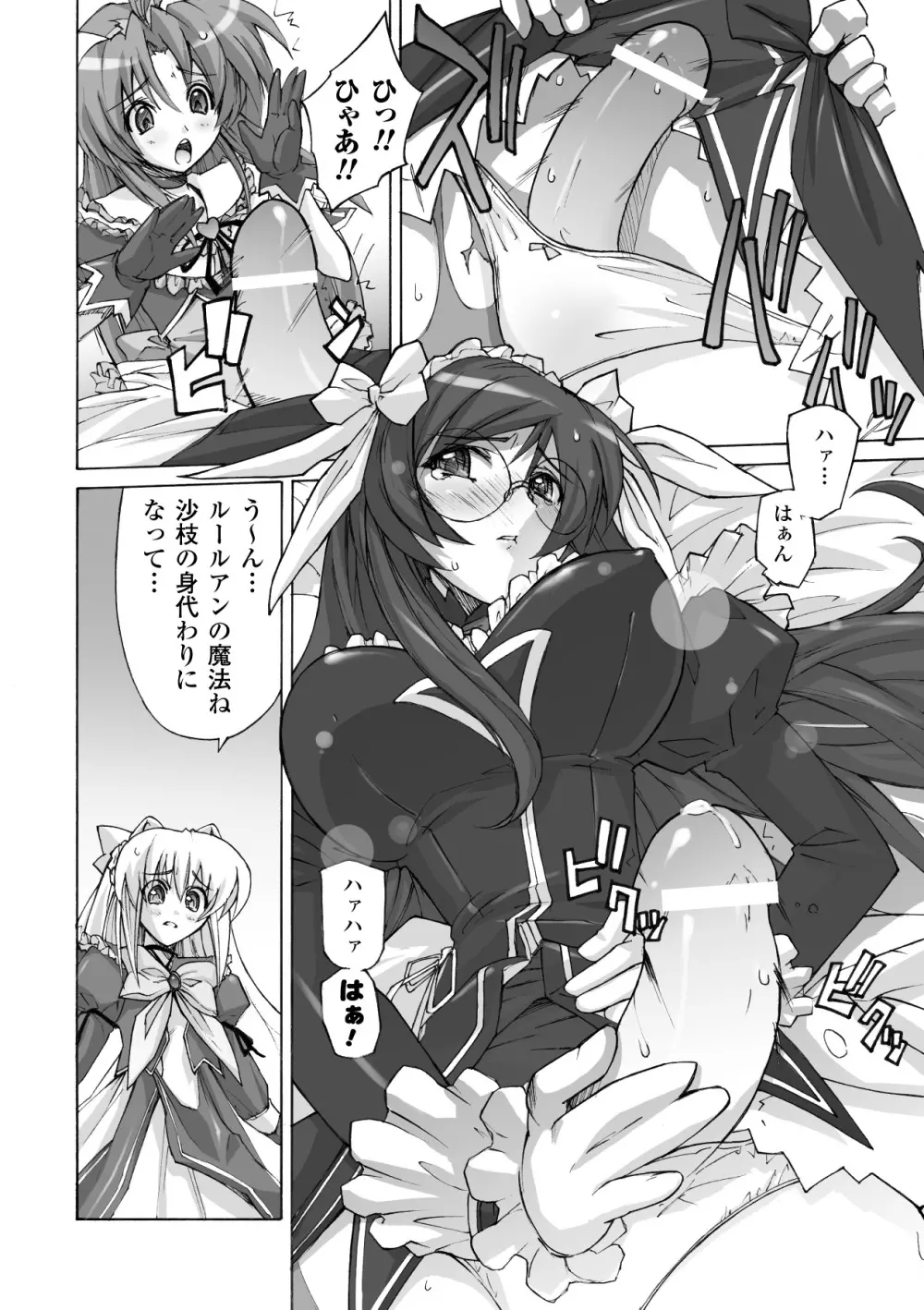 魔法少女沙枝アンソロジーベストセレクション Vol.1 Page.44