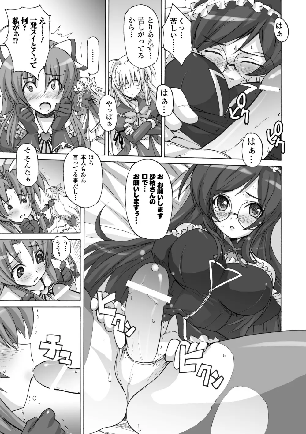 魔法少女沙枝アンソロジーベストセレクション Vol.1 Page.45