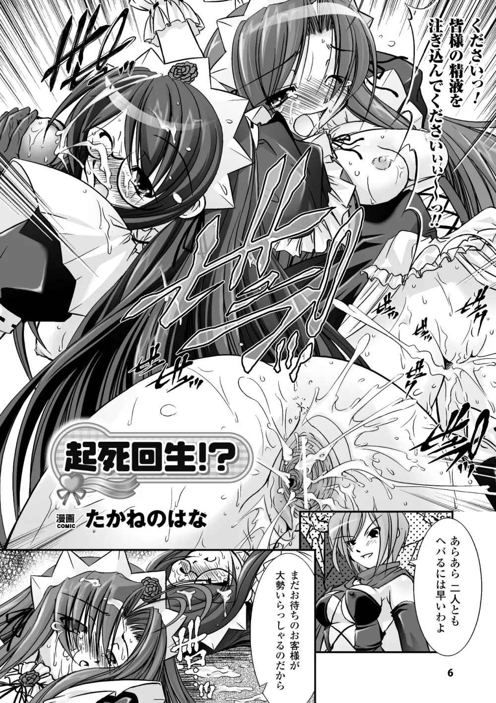 魔法少女沙枝アンソロジーベストセレクション Vol.1 Page.6