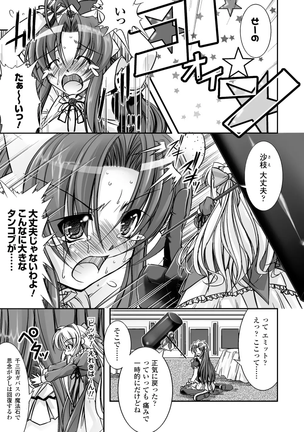 魔法少女沙枝アンソロジーベストセレクション Vol.1 Page.7