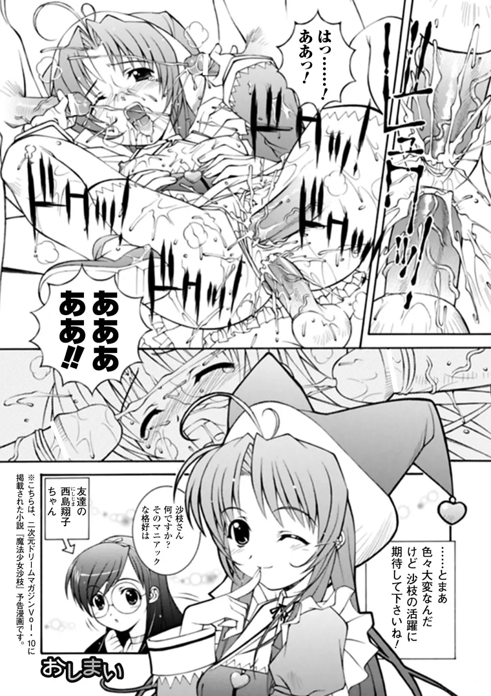 魔法少女沙枝アンソロジーベストセレクション Vol.1 Page.72