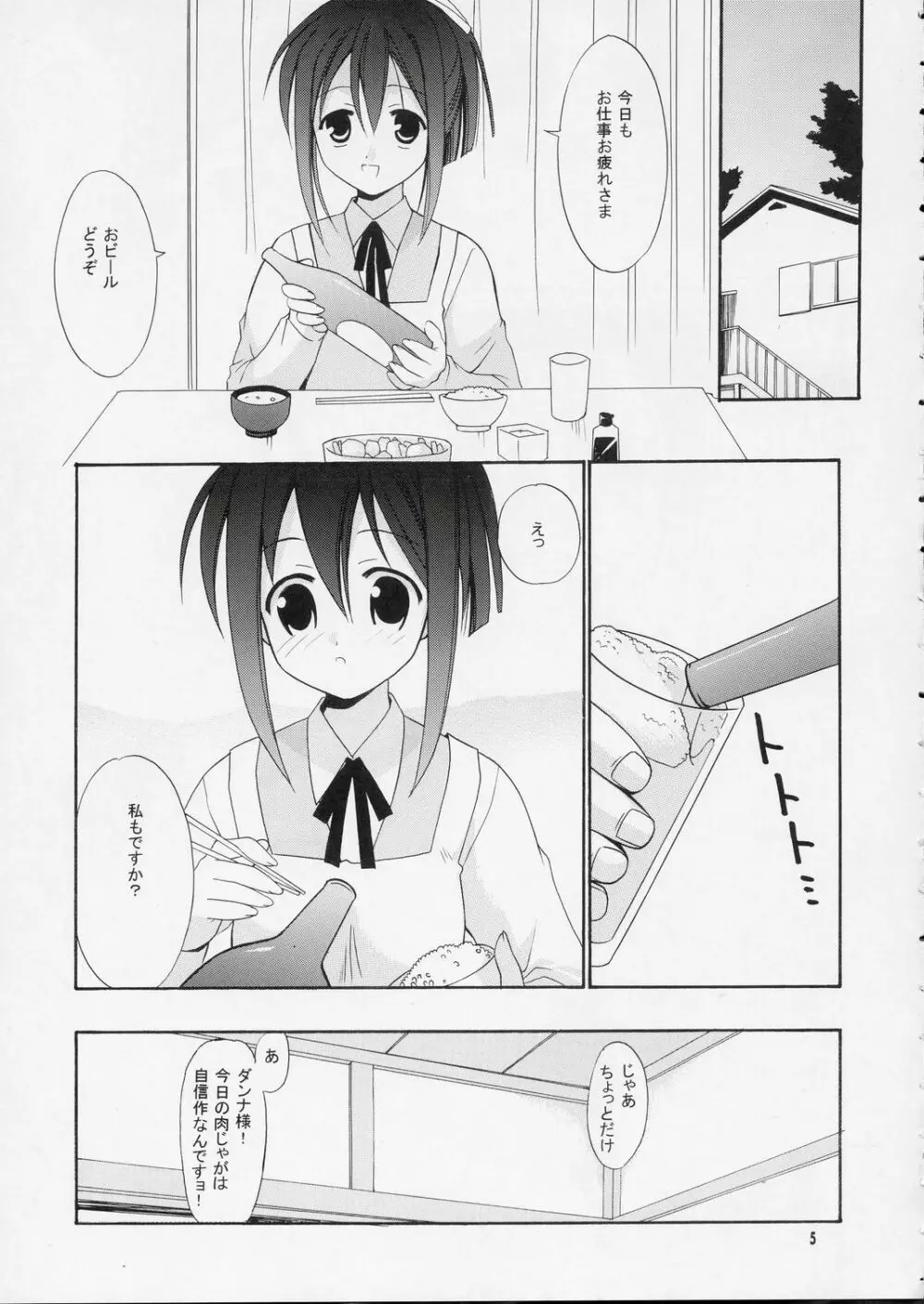 Okusama ha Chu Gakuse Page.4