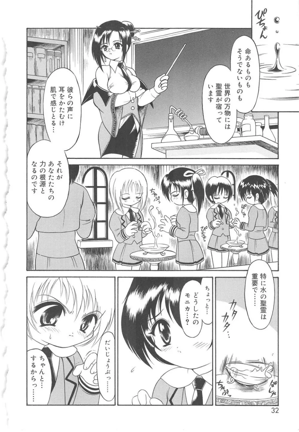 まじまじっく Page.33