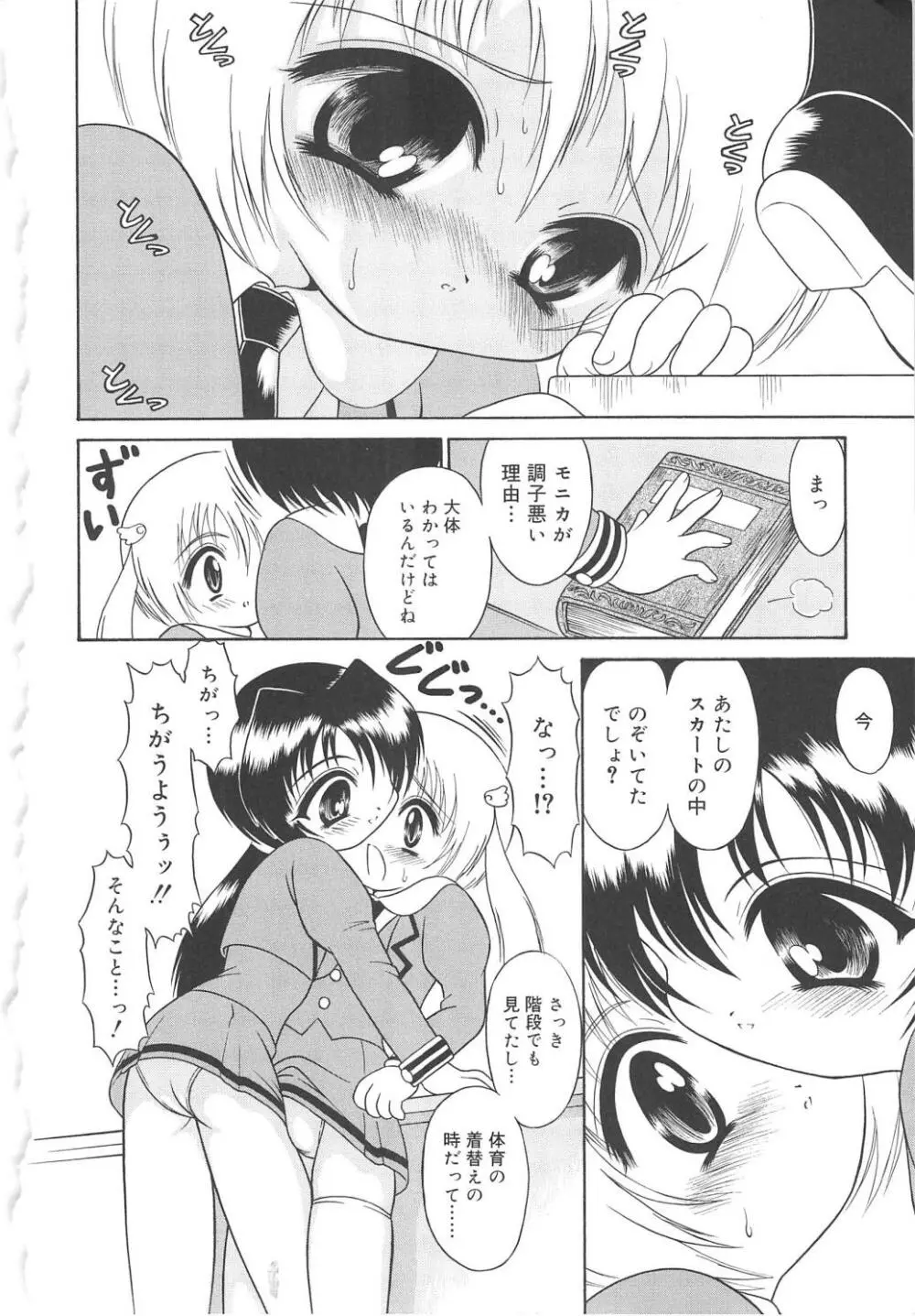 まじまじっく Page.37