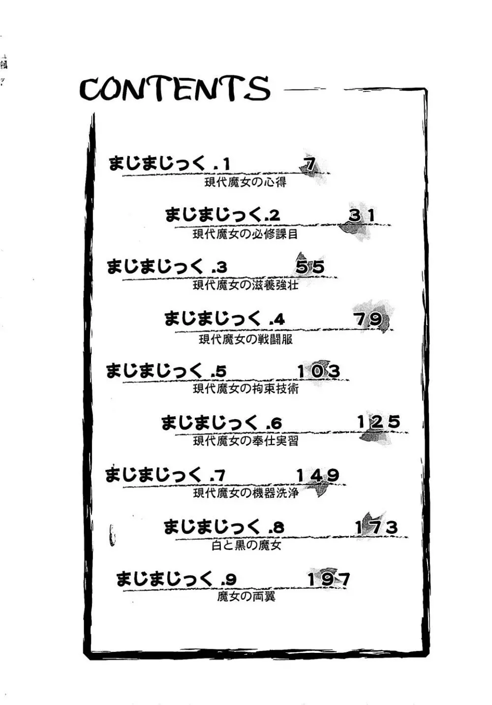 まじまじっく Page.7