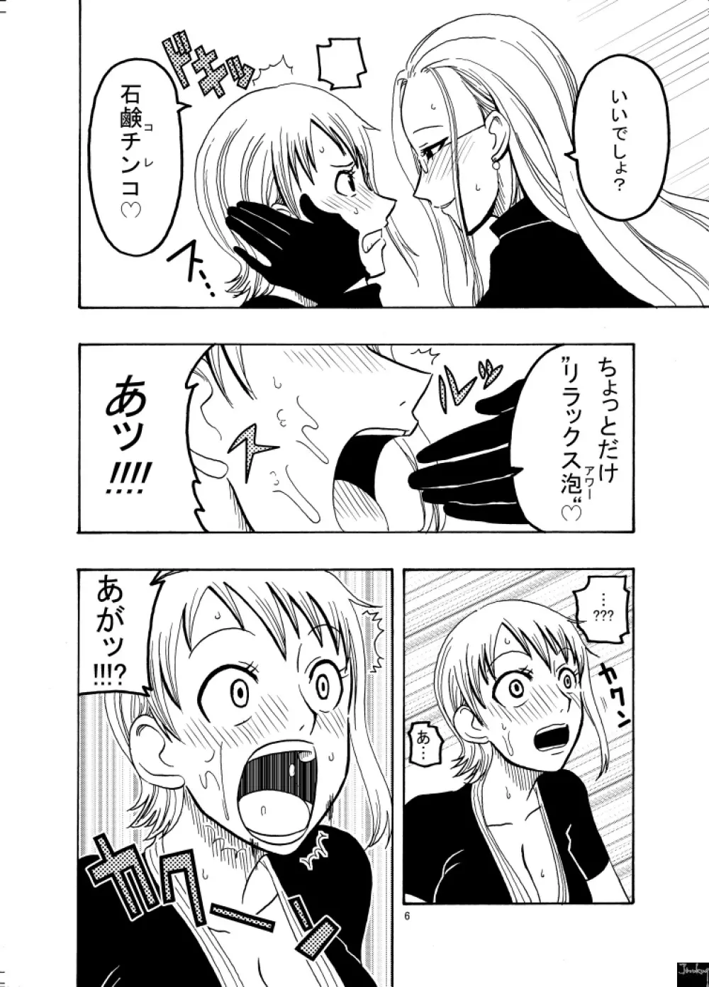 ナミの裏航海日誌 Page.7