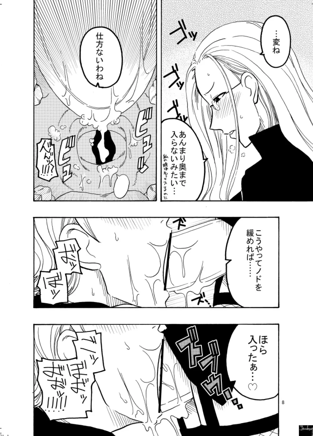 ナミの裏航海日誌 Page.9