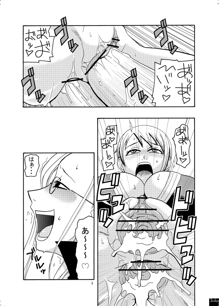 ナミの裏航海日誌2 Page.4