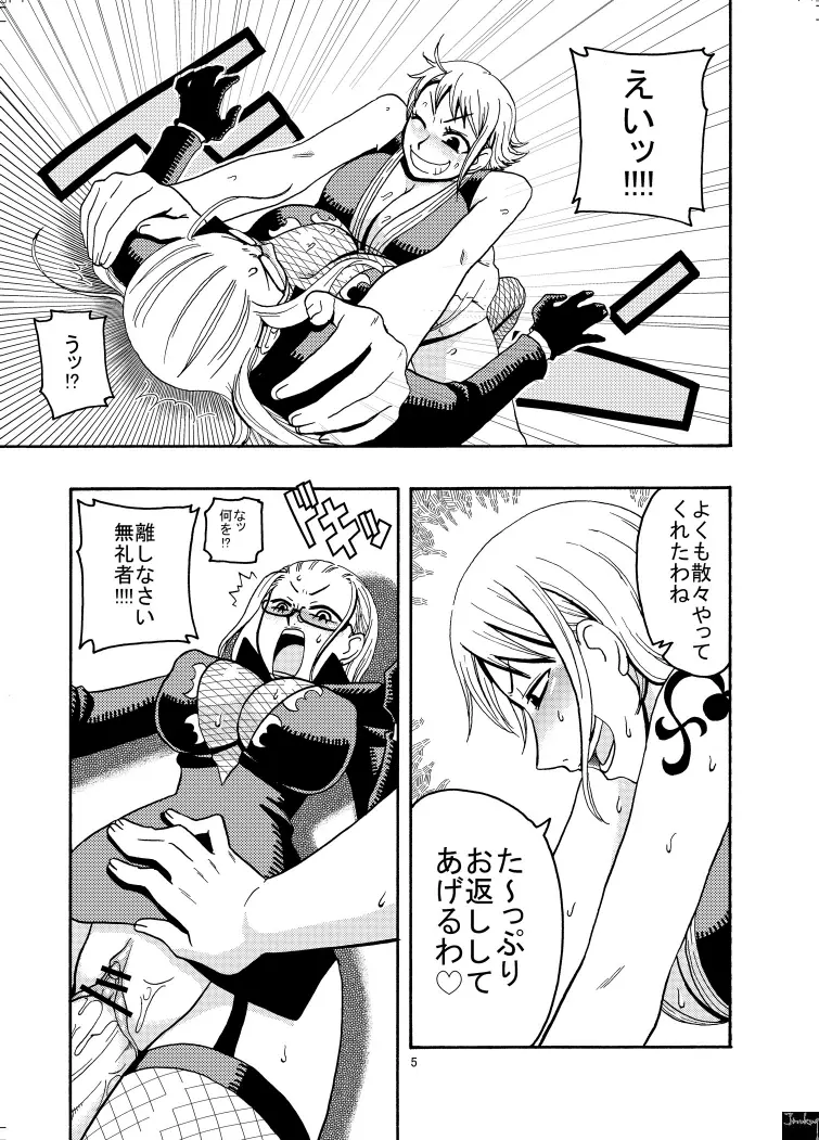 ナミの裏航海日誌2 Page.6