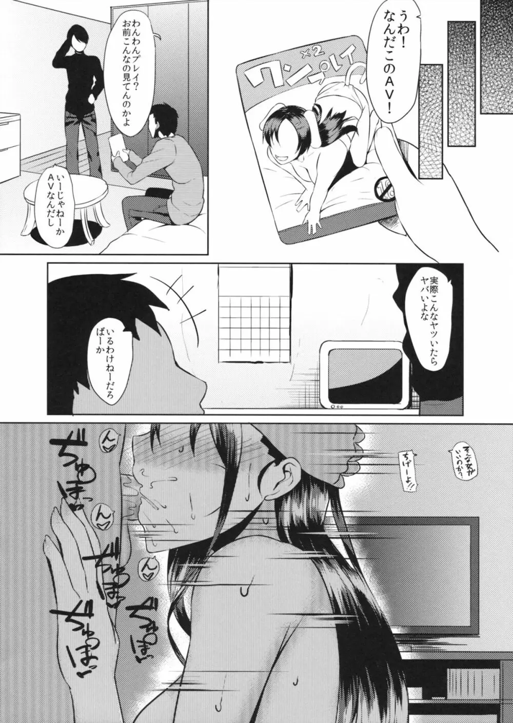 教えて!! 真美子先生 Page.23