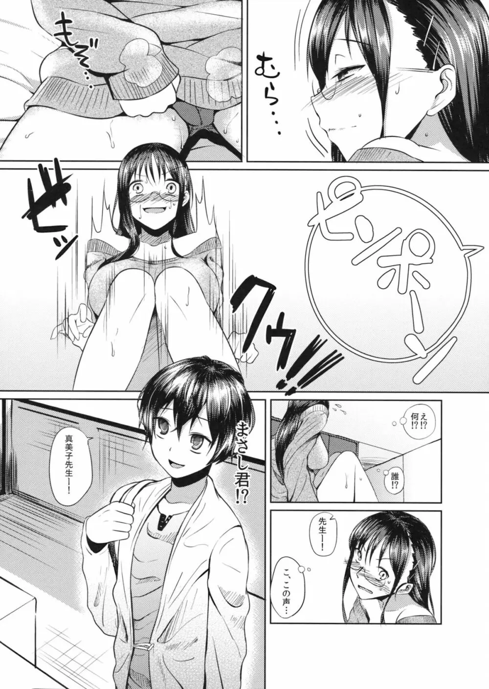 教えて!! 真美子先生 Page.5