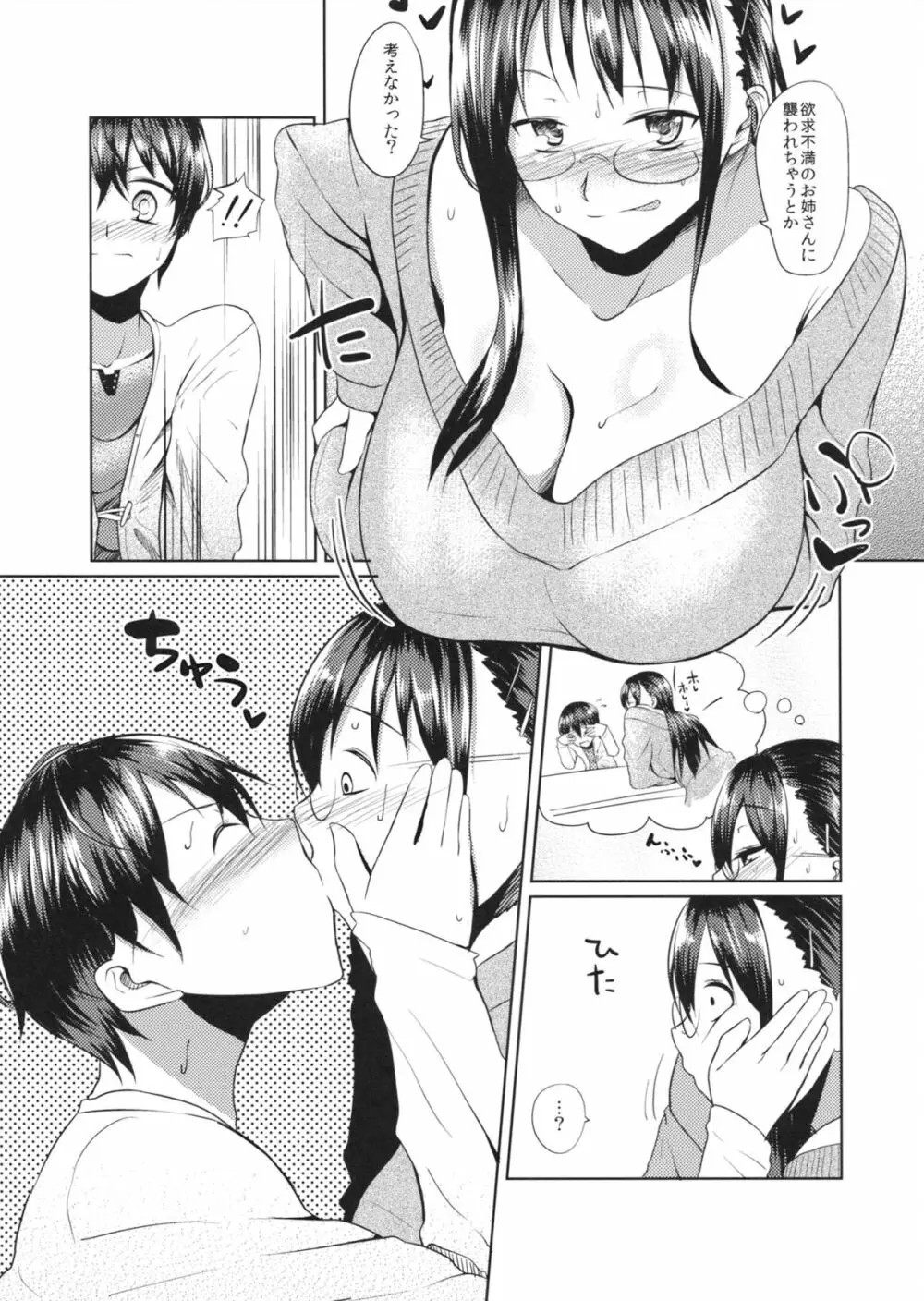 教えて!! 真美子先生 Page.8