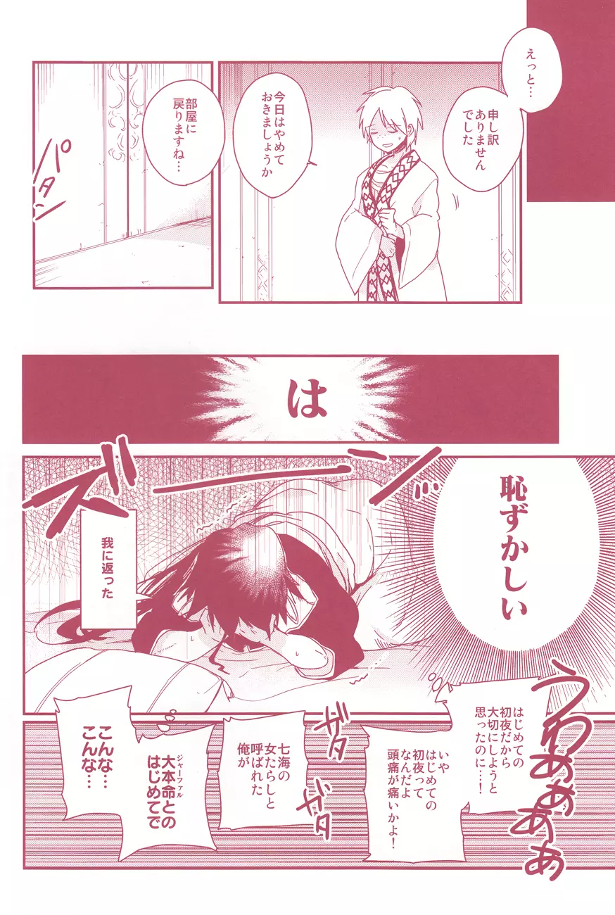 初夜失格 Page.12