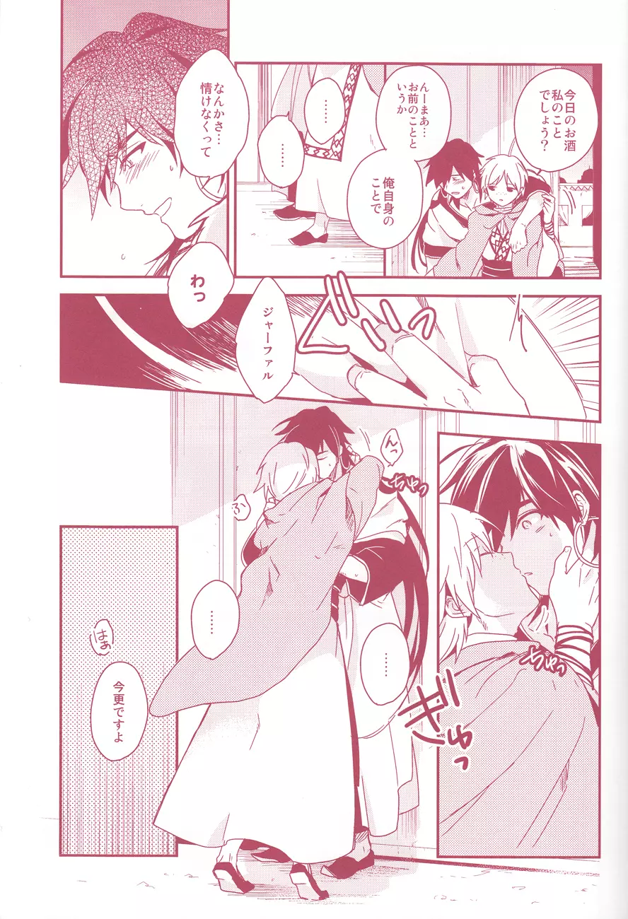 初夜失格 Page.17