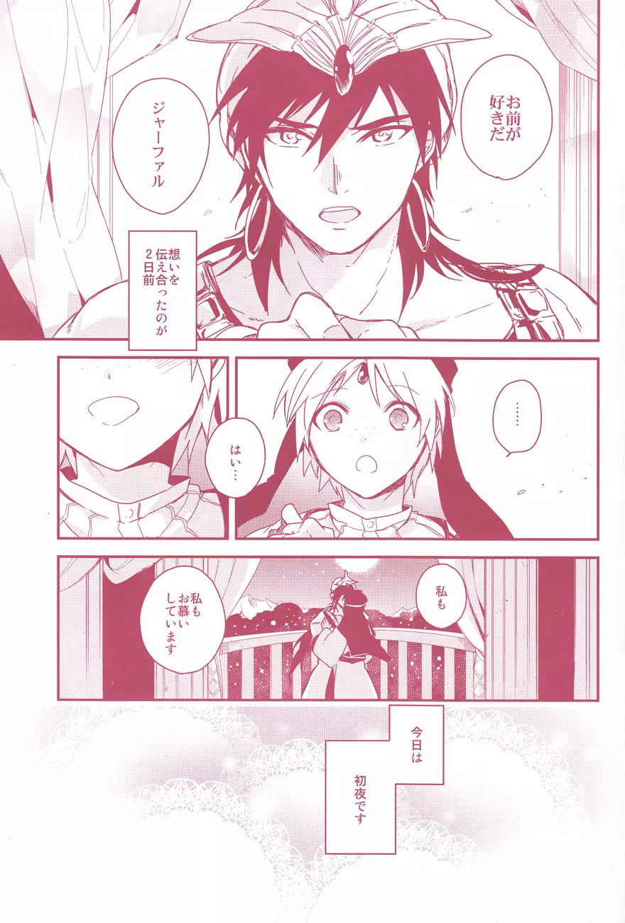 初夜失格 Page.3