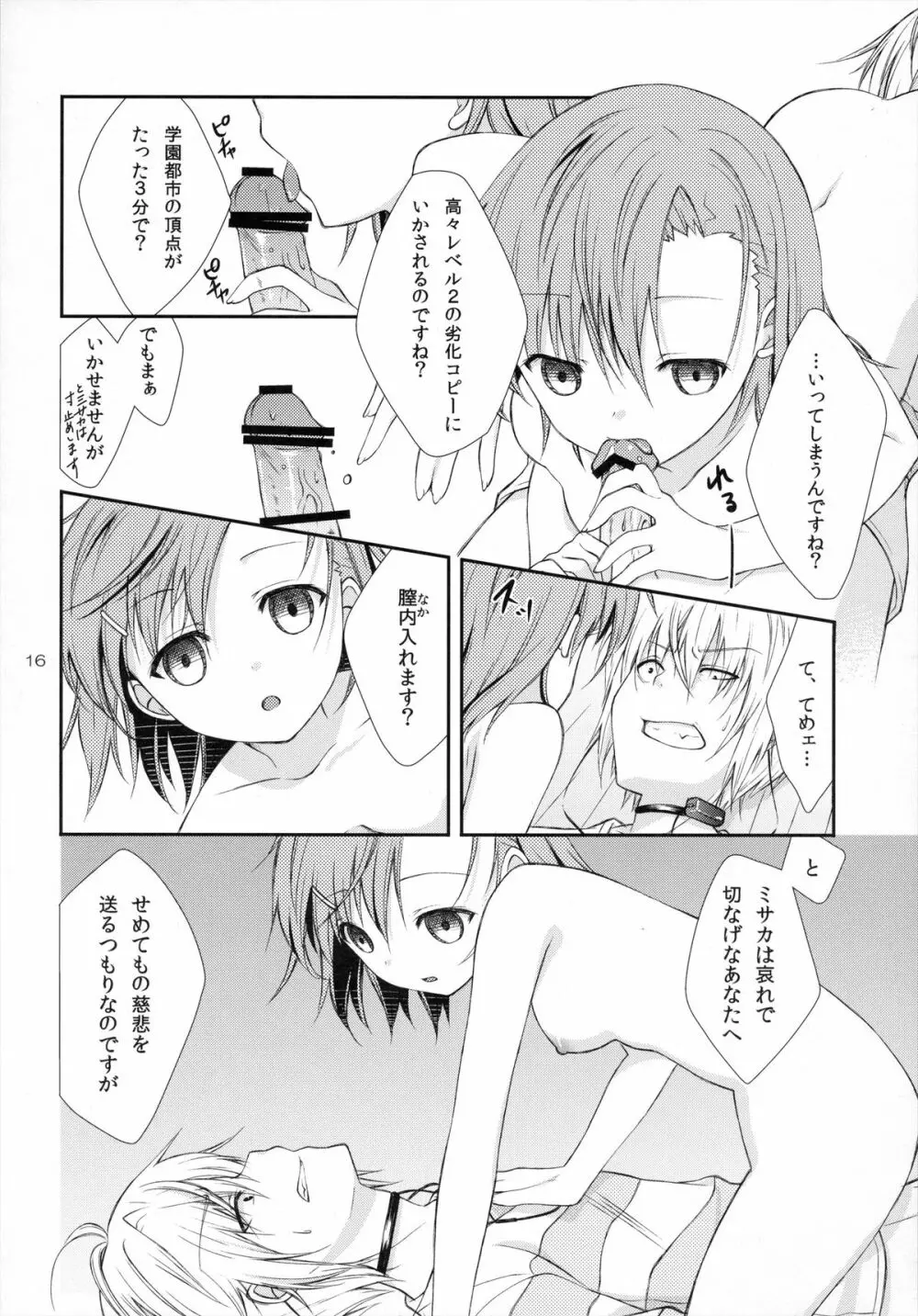 しょォがねェだろ、好きなンだから。 Page.15