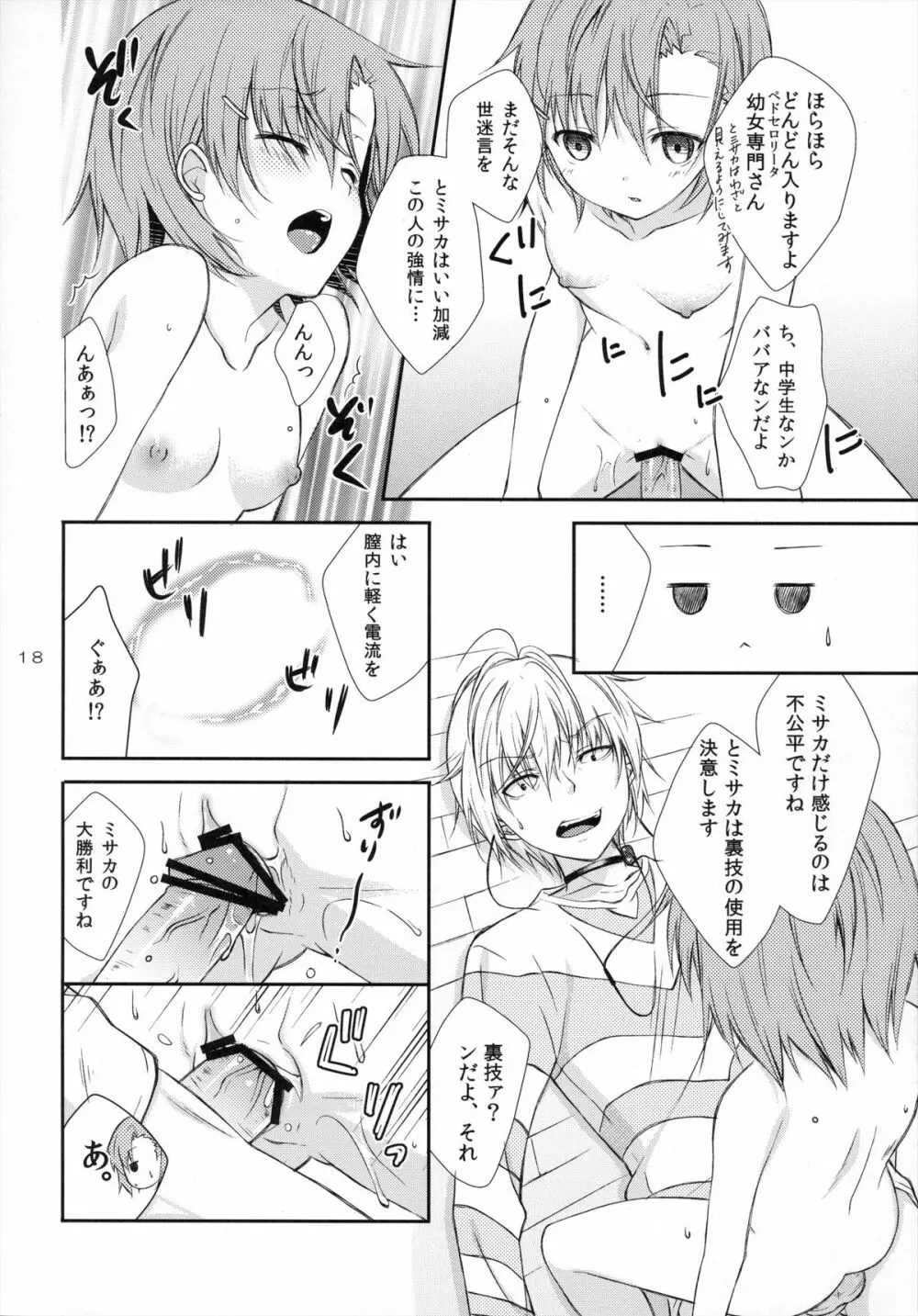 しょォがねェだろ、好きなンだから。 Page.17