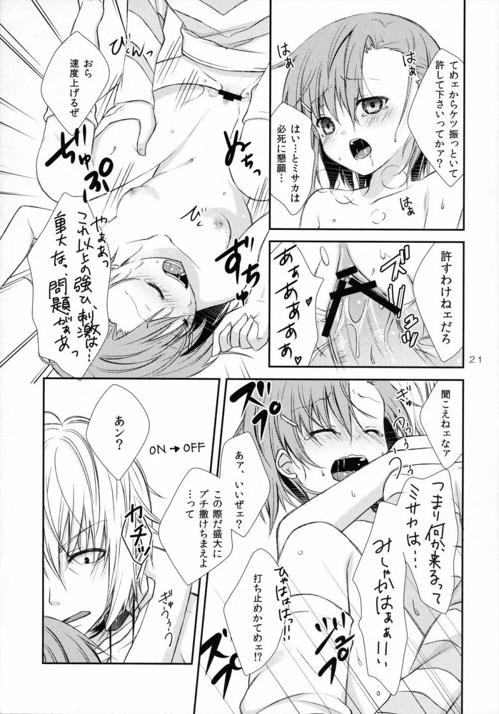 しょォがねェだろ、好きなンだから。 Page.20