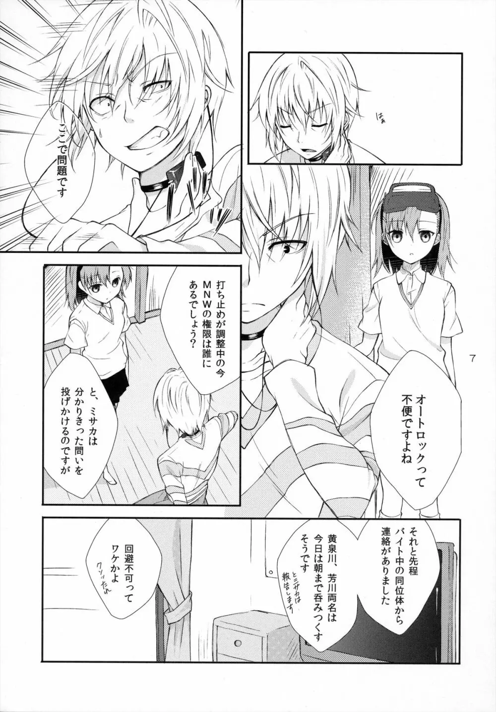 しょォがねェだろ、好きなンだから。 Page.6