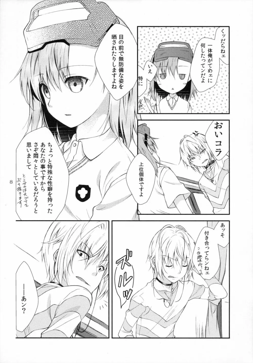 しょォがねェだろ、好きなンだから。 Page.7