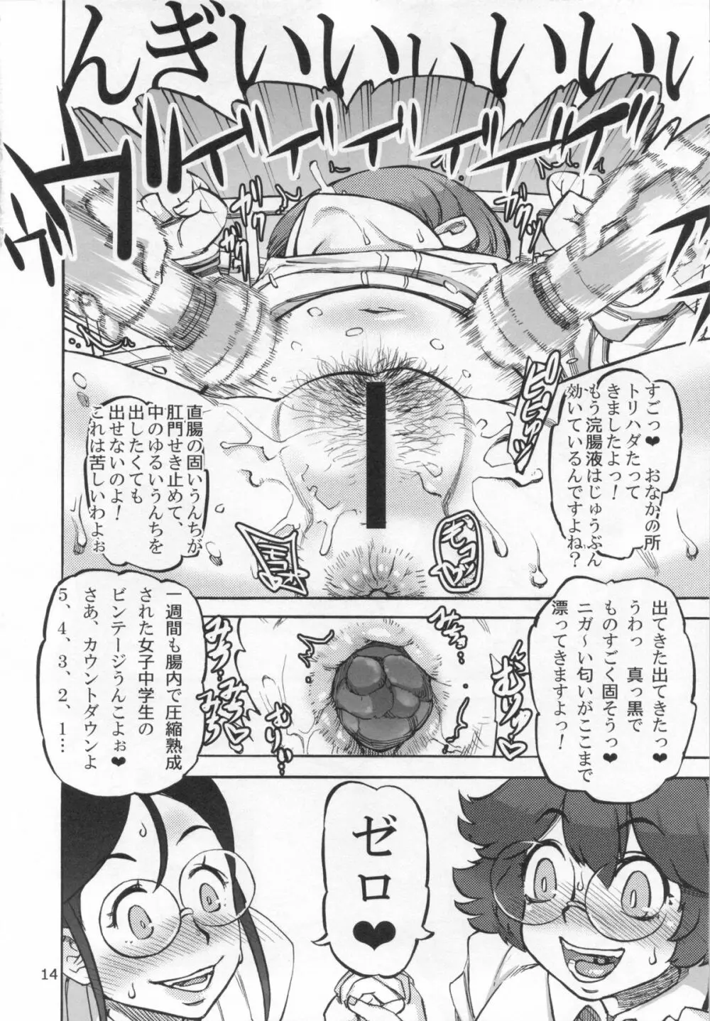 六条純子の排泄課外授業 Page.15