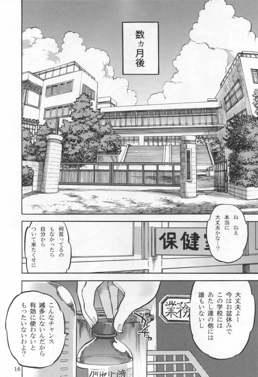 六条純子の排泄課外授業 Page.17