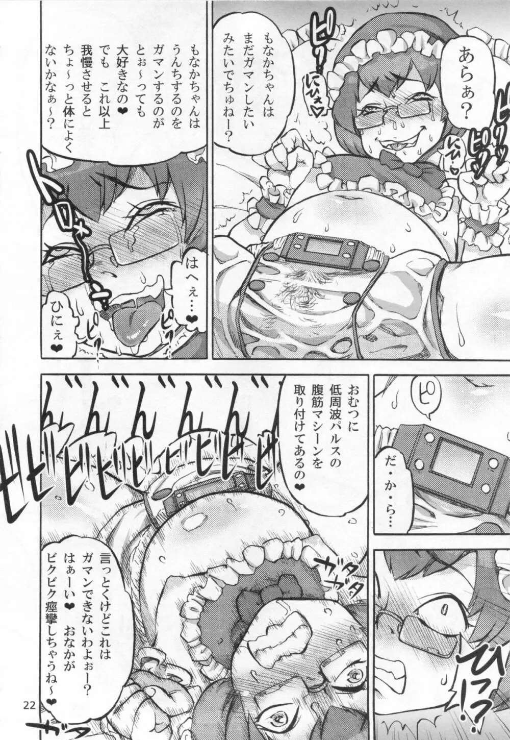 六条純子の排泄課外授業 Page.23