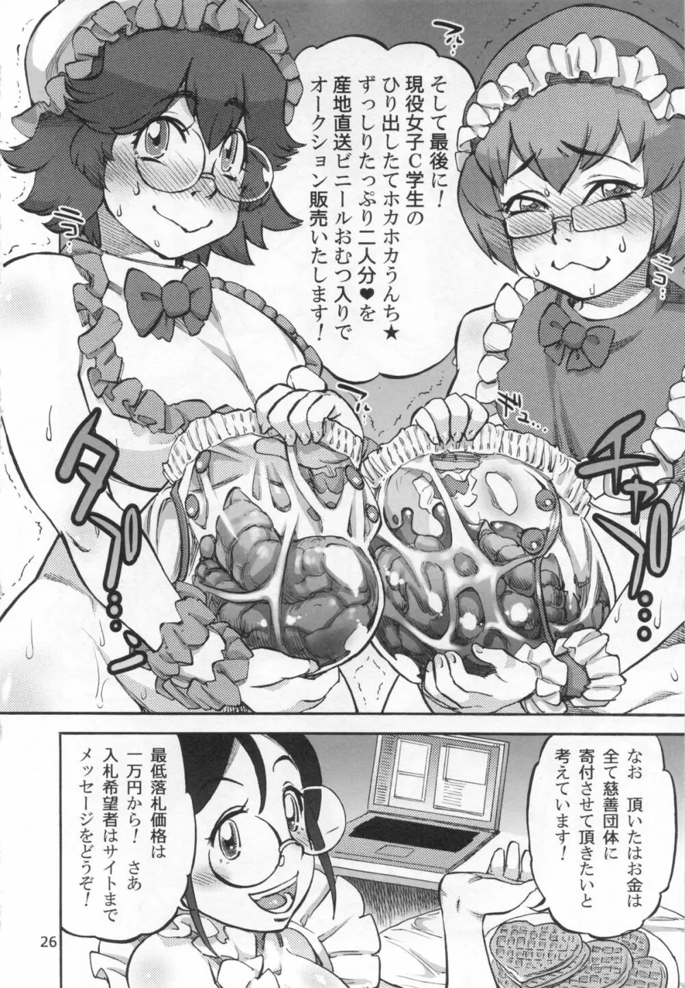 六条純子の排泄課外授業 Page.27