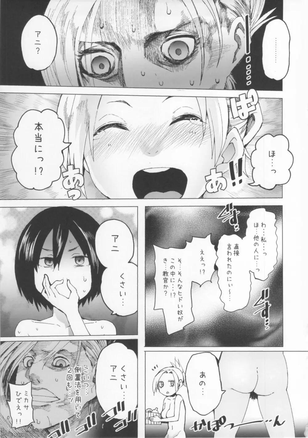 あぽくり! Page.8