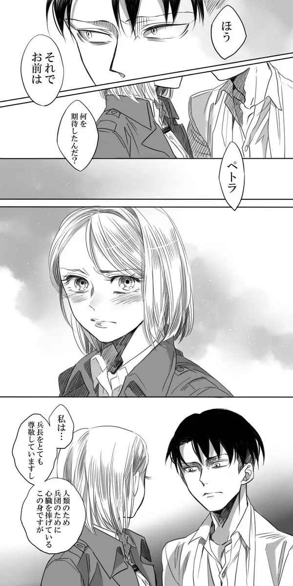 リヴァペト漫画 Page.7