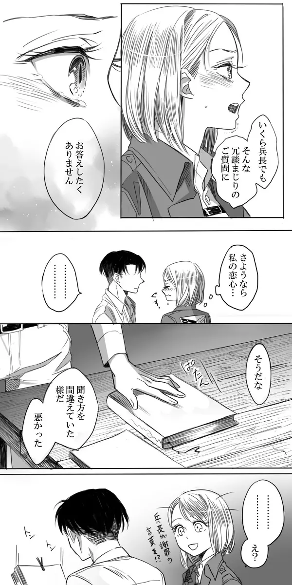 リヴァペト漫画 Page.8