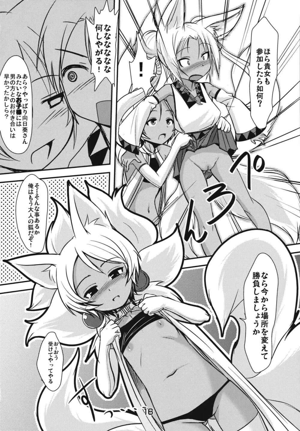 双狐の帳 Page.15