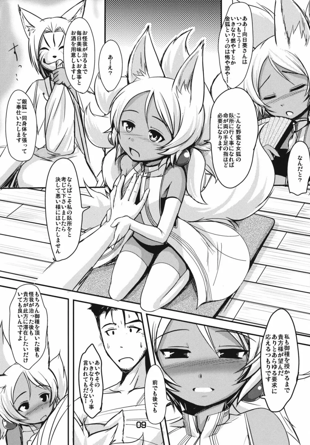 双狐の帳 Page.8