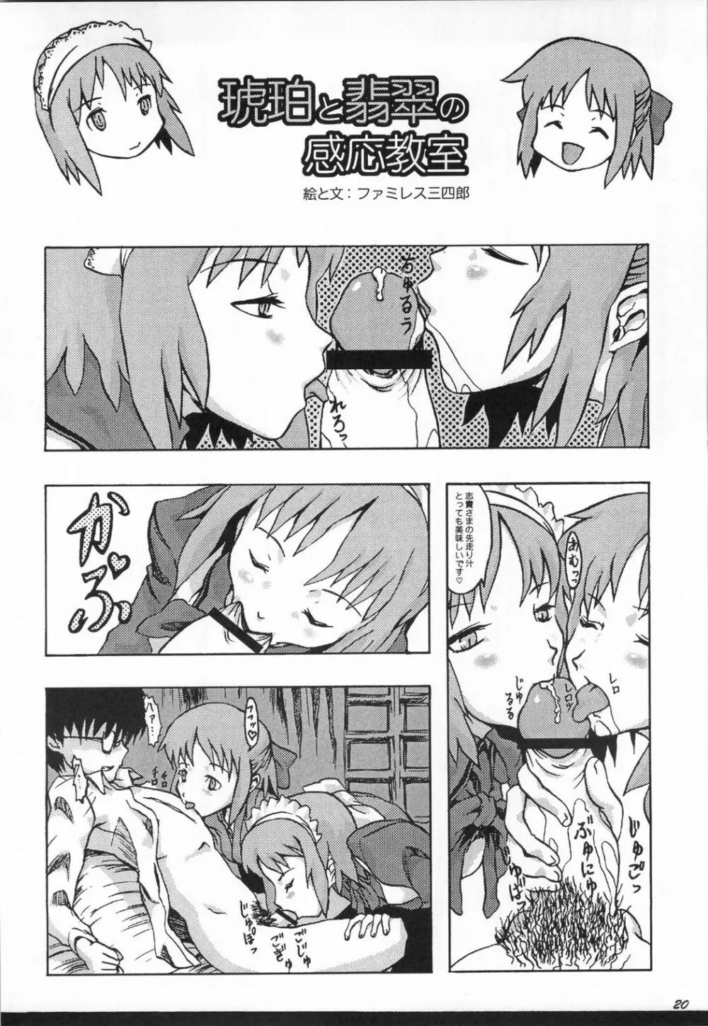 月姫偽話 其の二 Page.19