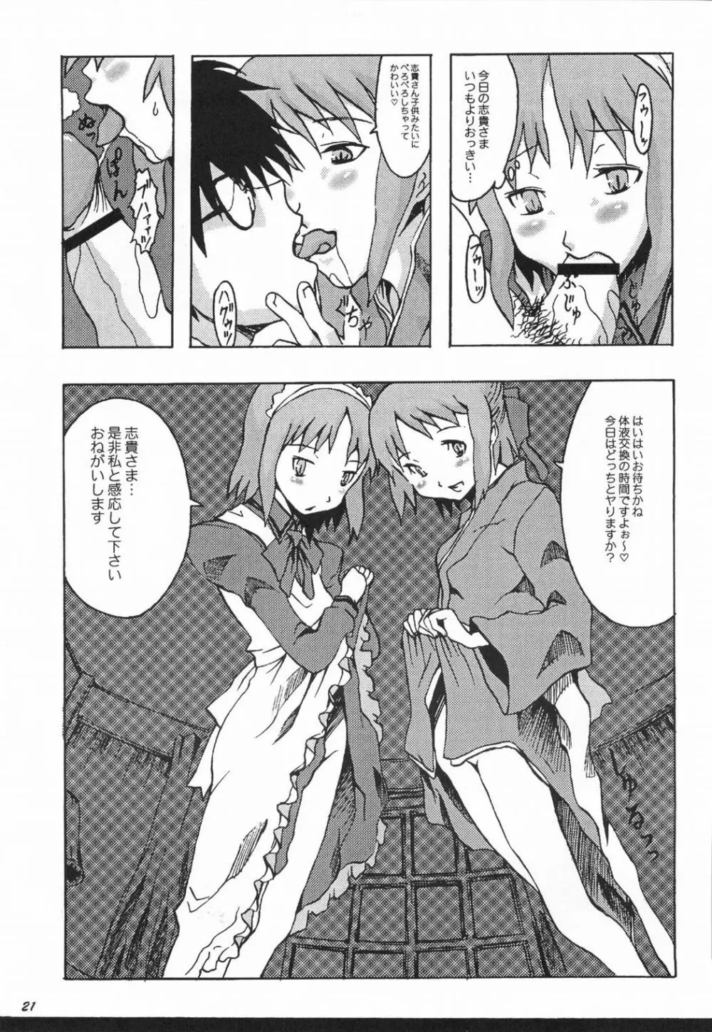 月姫偽話 其の二 Page.20