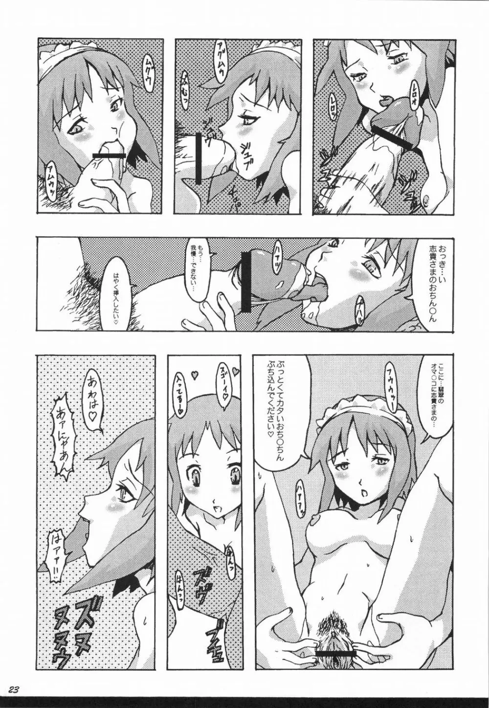 月姫偽話 其の二 Page.22