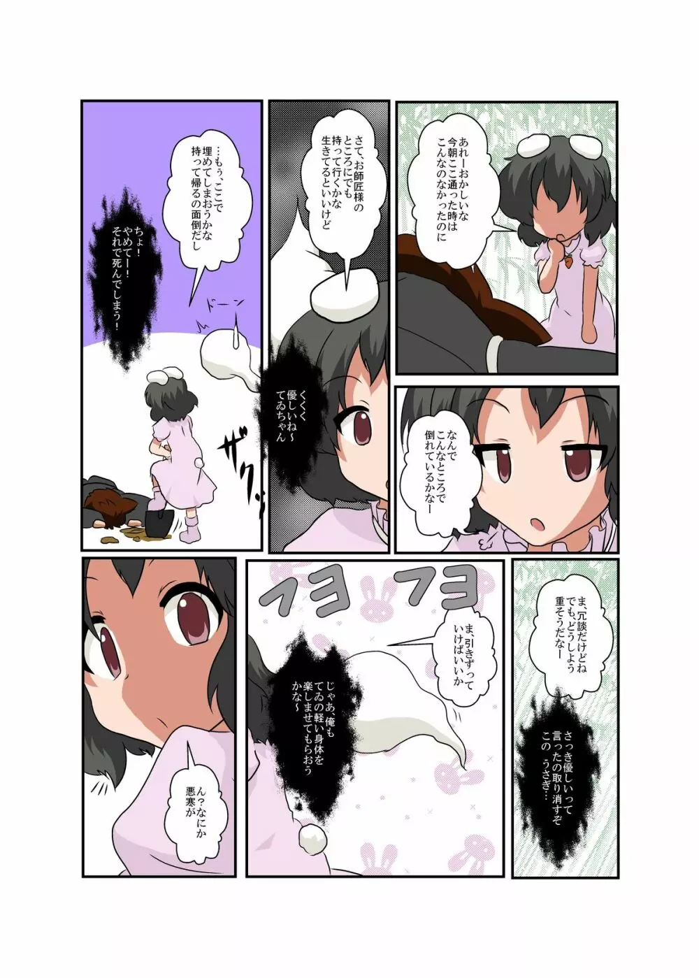 東方ＴＳ物語 ～てゐ編～ Page.6