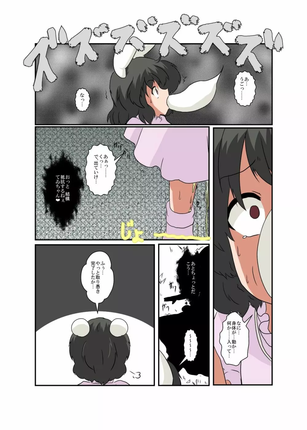 東方ＴＳ物語 ～てゐ編～ Page.7