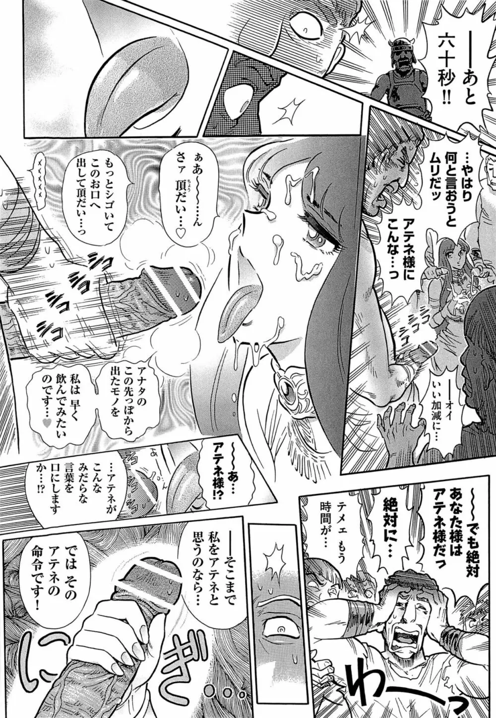 [Yosuteinu] The crysis of greece chapter 1-3 (FINAL) - saint seiya Page.18