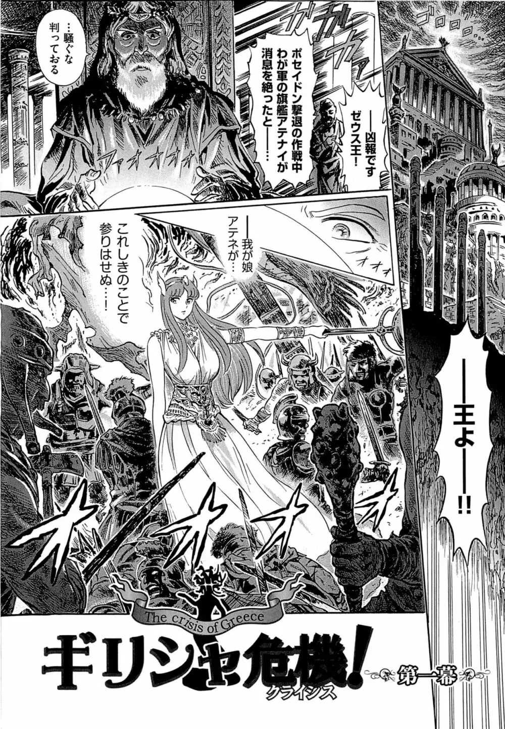 [Yosuteinu] The crysis of greece chapter 1-3 (FINAL) - saint seiya Page.2