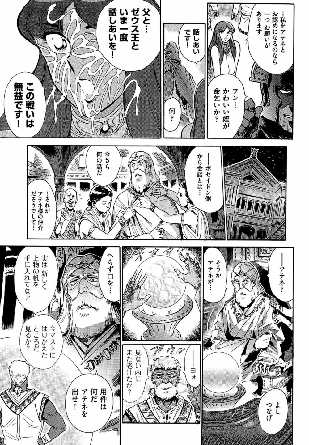 [Yosuteinu] The crysis of greece chapter 1-3 (FINAL) - saint seiya Page.23