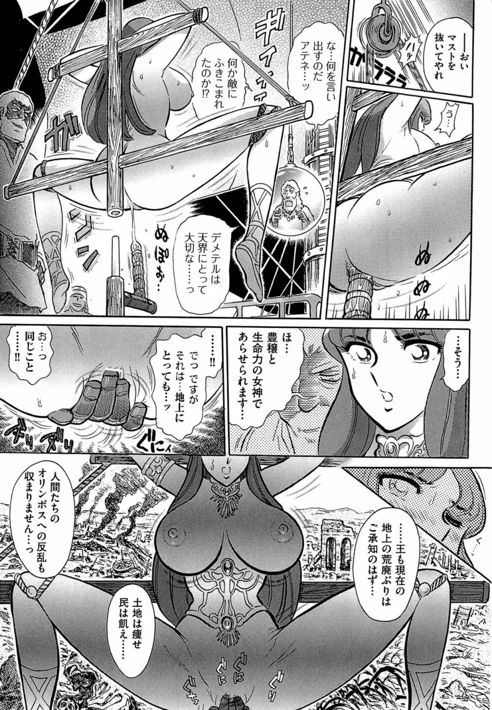 [Yosuteinu] The crysis of greece chapter 1-3 (FINAL) - saint seiya Page.31