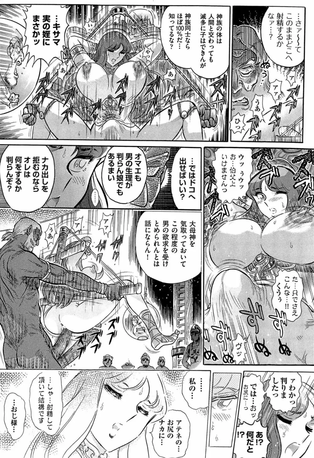 [Yosuteinu] The crysis of greece chapter 1-3 (FINAL) - saint seiya Page.37