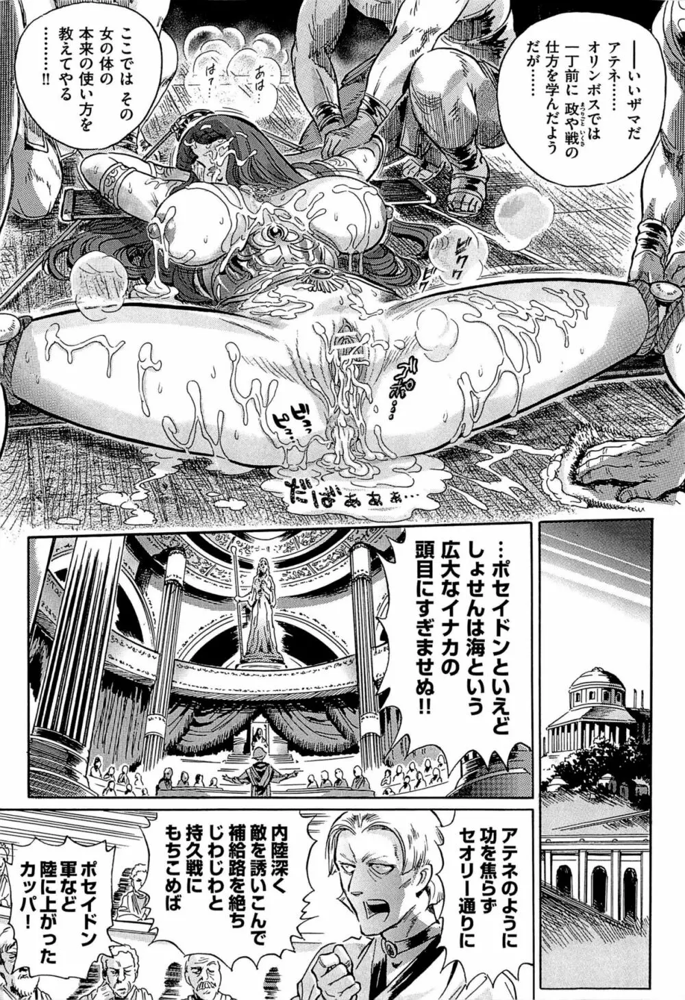 [Yosuteinu] The crysis of greece chapter 1-3 (FINAL) - saint seiya Page.47