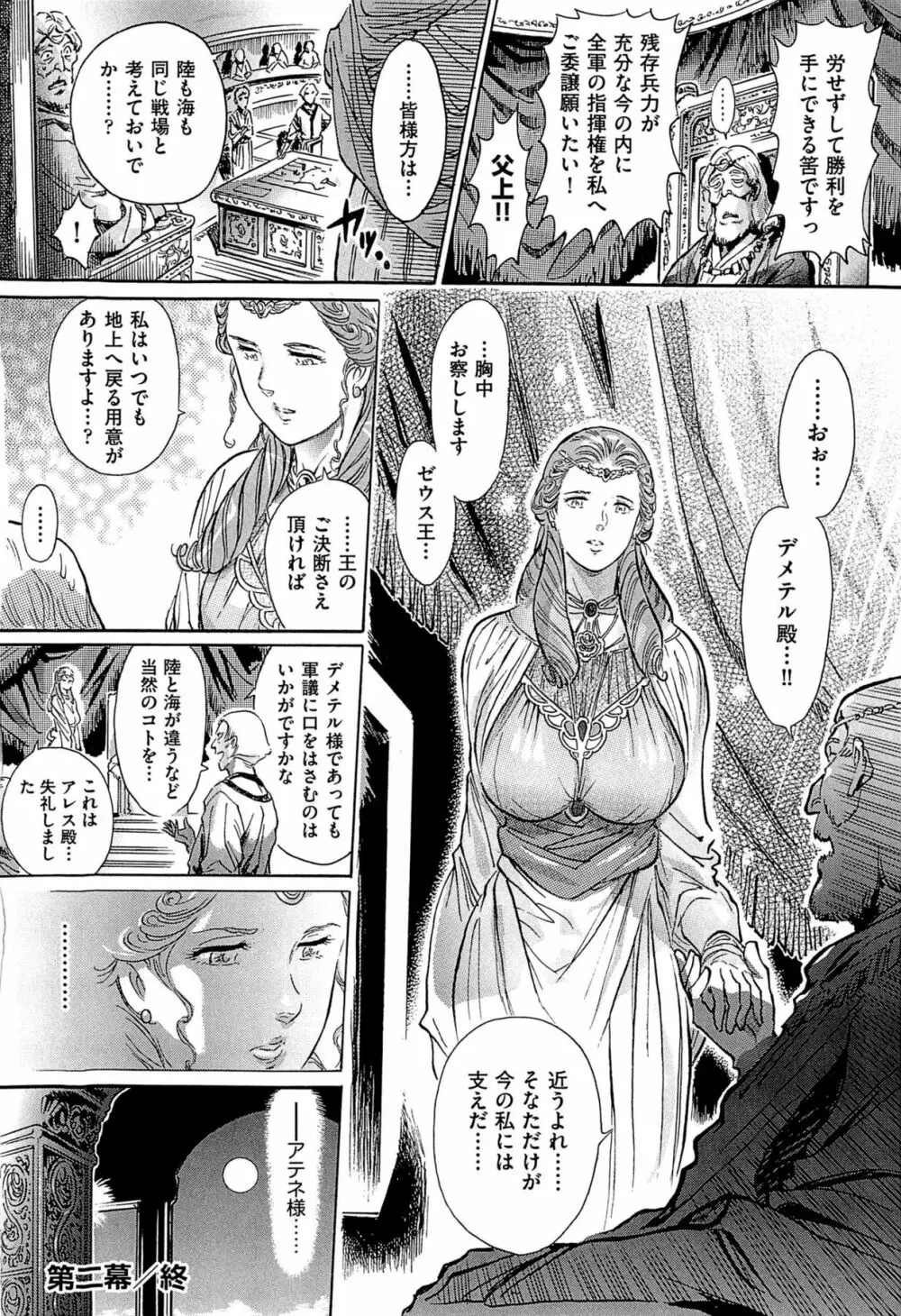 [Yosuteinu] The crysis of greece chapter 1-3 (FINAL) - saint seiya Page.48