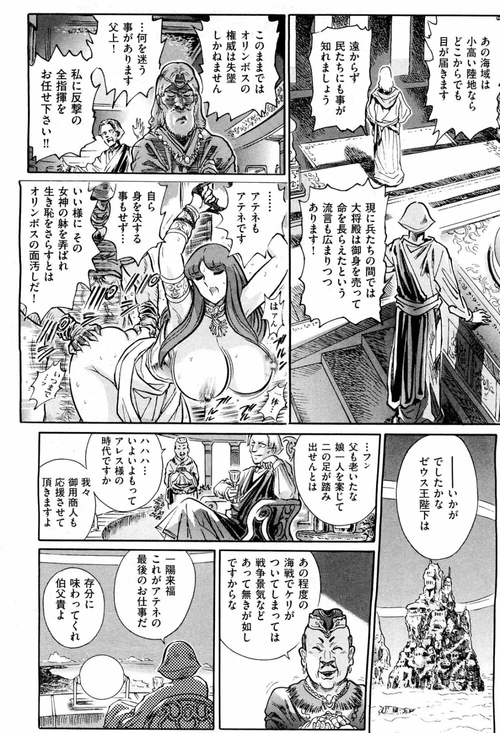 [Yosuteinu] The crysis of greece chapter 1-3 (FINAL) - saint seiya Page.53