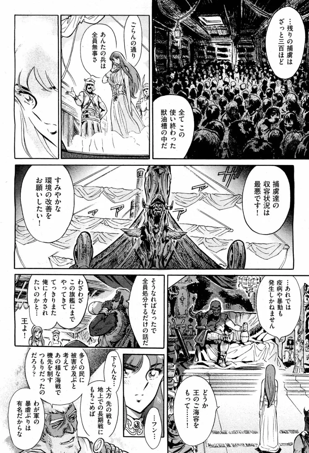 [Yosuteinu] The crysis of greece chapter 1-3 (FINAL) - saint seiya Page.57