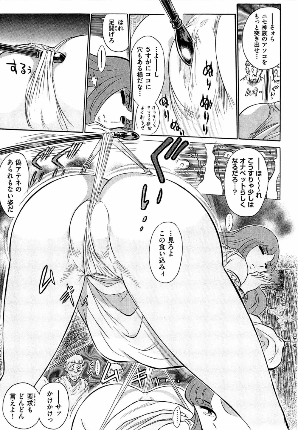 [Yosuteinu] The crysis of greece chapter 1-3 (FINAL) - saint seiya Page.7