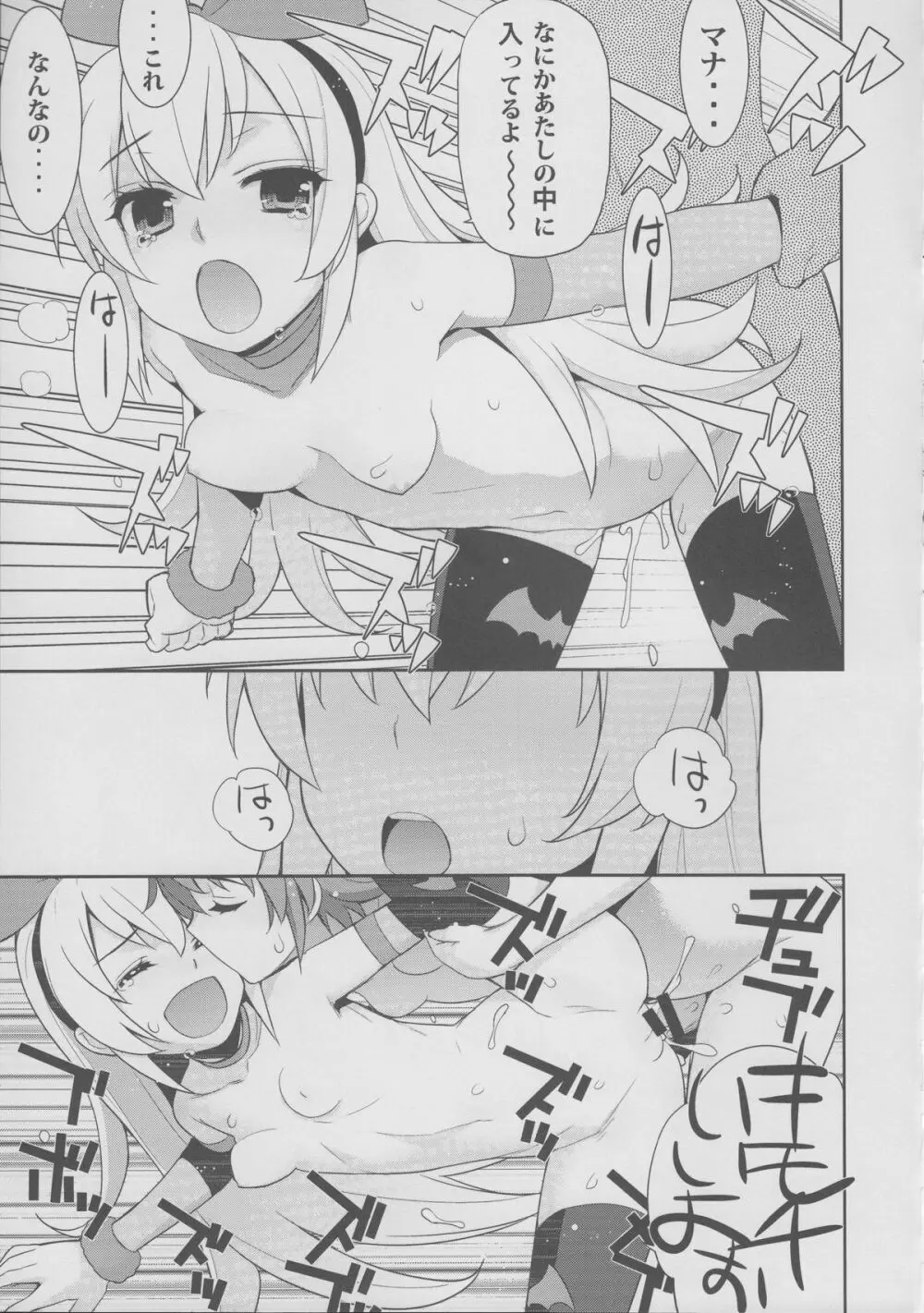 マナのアレは超太い Page.12